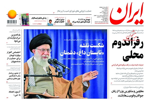 صفحه نخست روزنامه ها امروز ۱۳۹۷/۹/۲۵