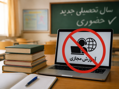 تکذیب آموزش مجازی برای دانش آموزان در سال آینده