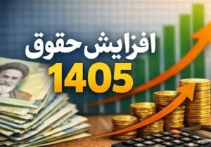 نماینده مجلس: ترمیم حقوق کارمندان با اجرای فوق‌العاده خاص در دستور کار است.