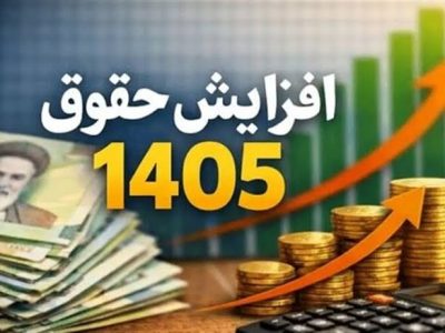 نماینده مجلس: ترمیم حقوق کارمندان با اجرای فوق‌العاده خاص در دستور کار است.
