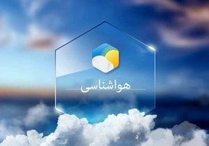 افزایش ابر و وزش باد در روزهای آینده