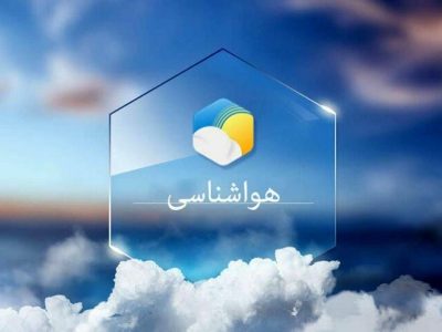 افزایش ابر و وزش باد در روزهای آینده