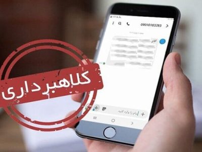 دستگیری کلاهبردار پیامکی در جلفا با برداشت ۱.۸ میلیارد ریالی