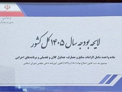 نامه قالیباف به پزشکیان درباره ارائه لایحه اصلاح قانون بودجه به مجلس