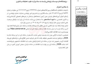 دستور جدید وزارت علوم درباره پذیرش دانشجوی استاد محور ابلاغ شد.