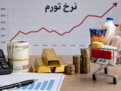 یک اقتصاددان: به دوره تثبیت موقت تورم رسیدیم