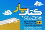 تمدید مهلت ثبت‌نام در رویداد کتابیار تبریز